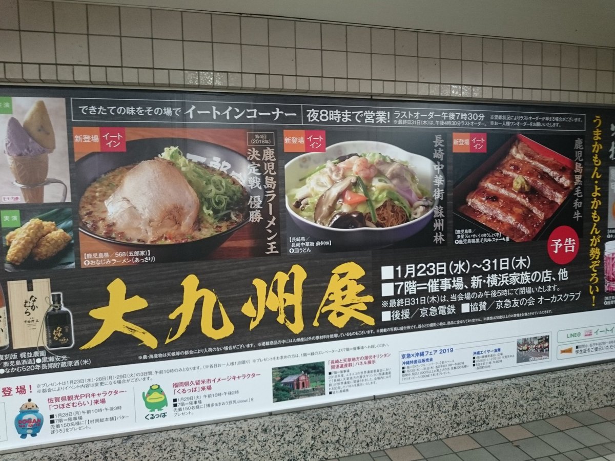 京急百貨店上大岡店