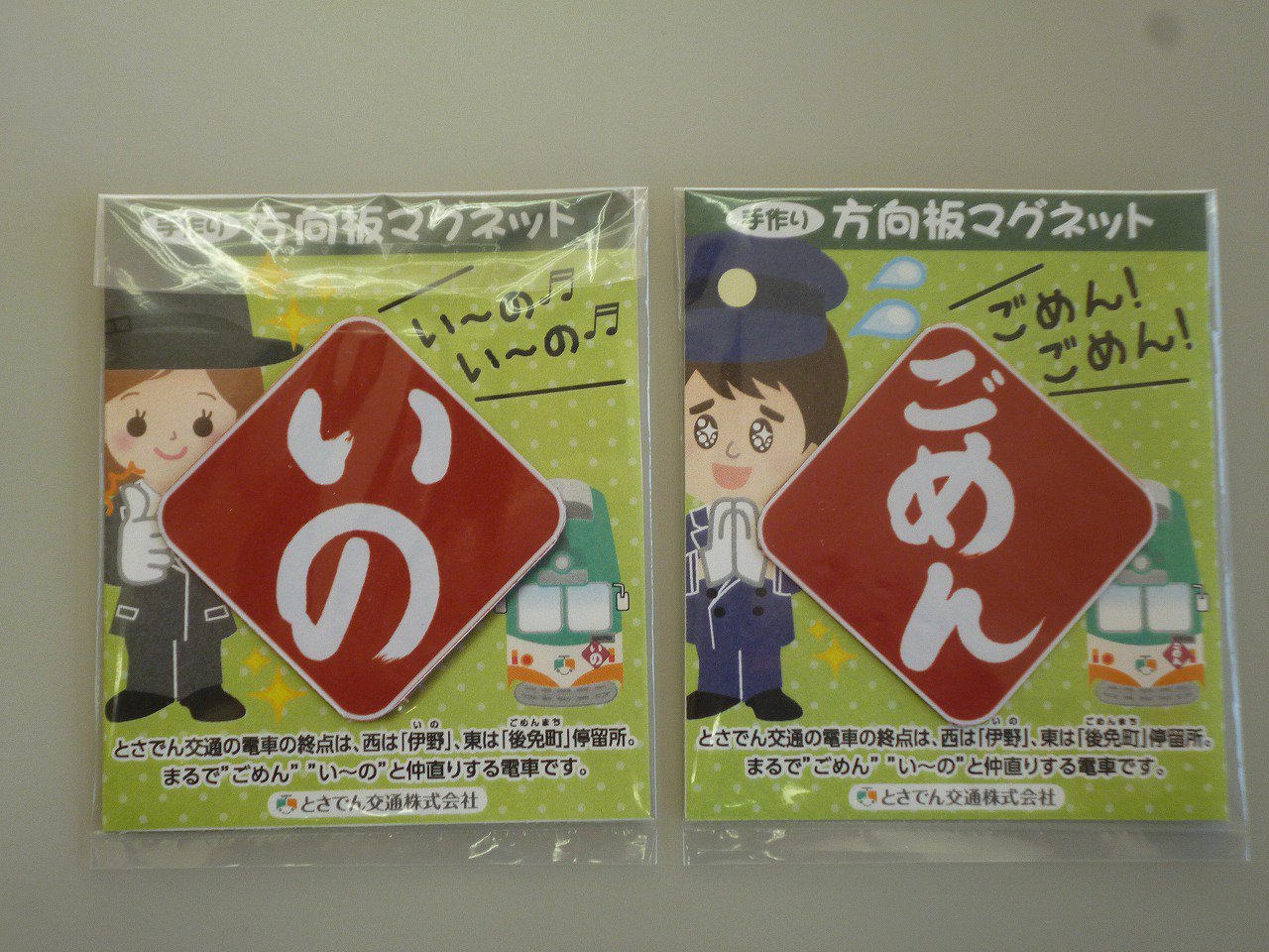 行先方向板　とさでん交通 ごめん／いの とさでん交通経営企画室 on X: 