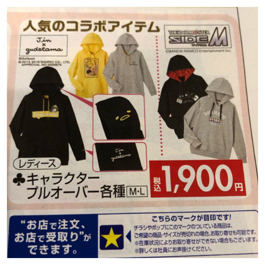Riyun25 しまむら 人気のコラボアイテム Jin Gudetama キャラクラープルオーバー 税込1 900円 広告入ってるう ʚ ɞ しまむら 赤西仁 Jinakanishi こらぼ ぐでぢん じんぐでたま T Co Imlkpxfptr Twitter