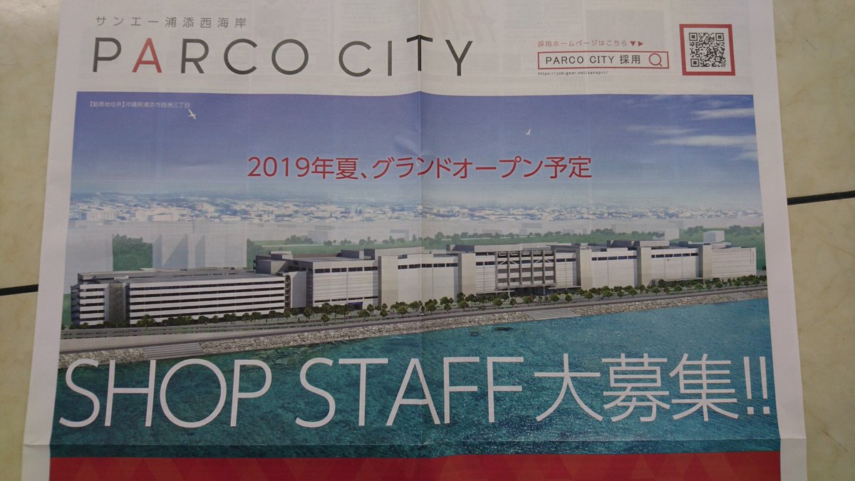 沖縄パチンコラボ 自宅のポストに昨日 パルコシティ スタッフ募集の求人チラシが投函されていました 沖縄の商圏地図がまた変わりますね T Co 3yksnvutot Twitter
