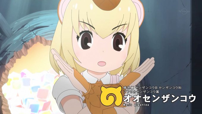 アルマジロは分かるけどセンザンコウってなんじゃらほい。けものフレンズ2 https//t.co/wxnYYPgUI7