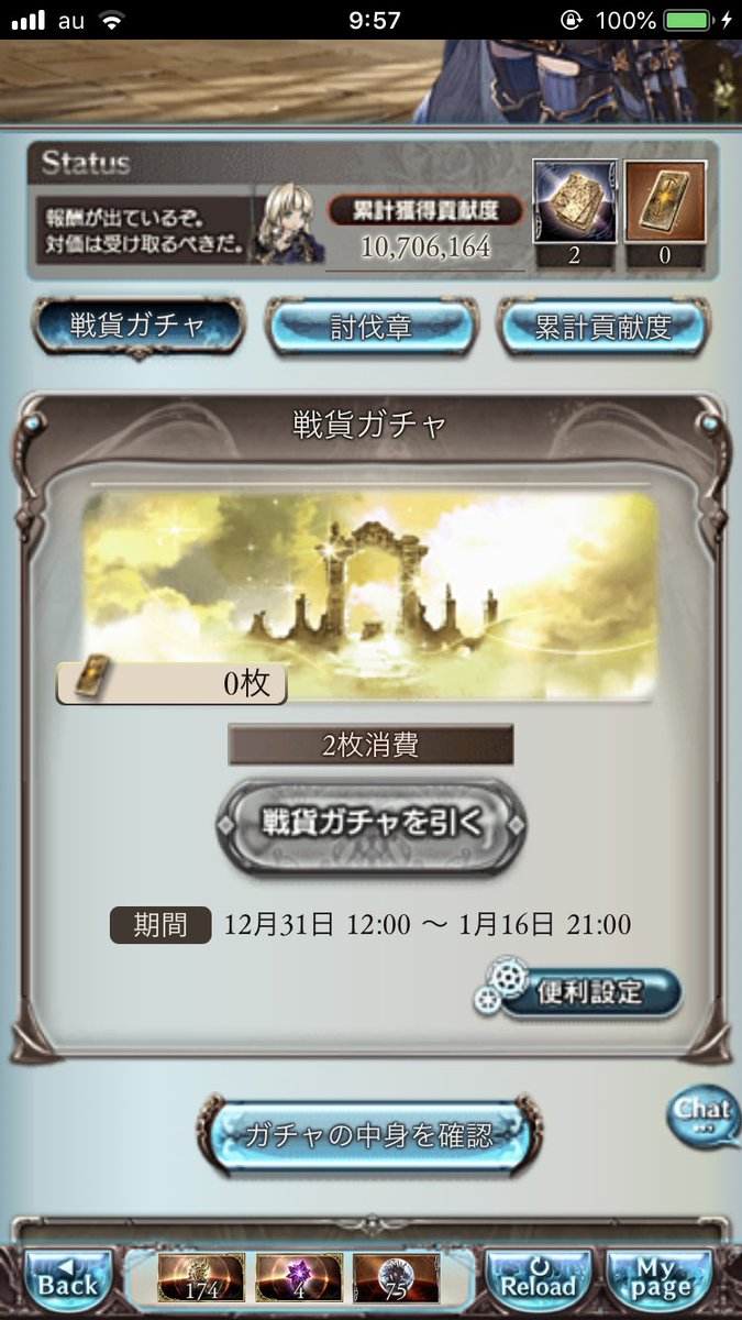 おしお グラブル A Twitter 忘れてる人用に一応 セカンドアドベントの戦果ガチャ回収今日の21時まででっせ あと11時間 みんな気をつけてね