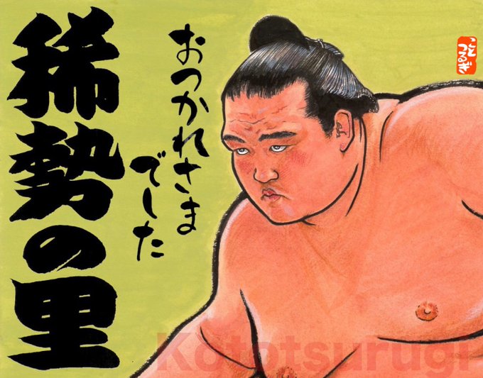 相撲漫画家 琴剣 運営 さん の人気ツイート 1 Whotwi グラフィカルtwitter分析 相撲漫画家 琴剣 運営 さん の人気ツイート 1 Whotwi グラフィカルtwitter分析