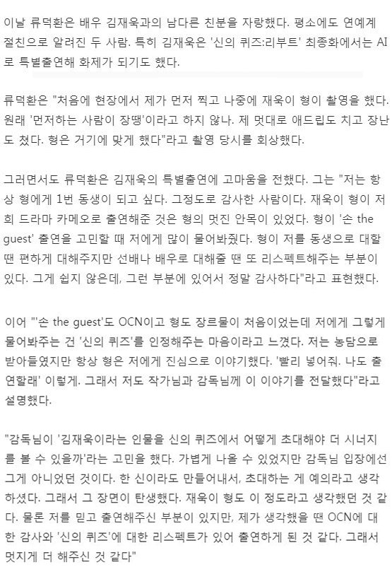 신의퀴즈5 류덕환 배우님 인터뷰 중 말이 많은 편은 아닌데 목소리가 큰 #김재욱 배우님 & 손더게스트 언급 부분 자세한 내용은 원문 기사 확인▶...