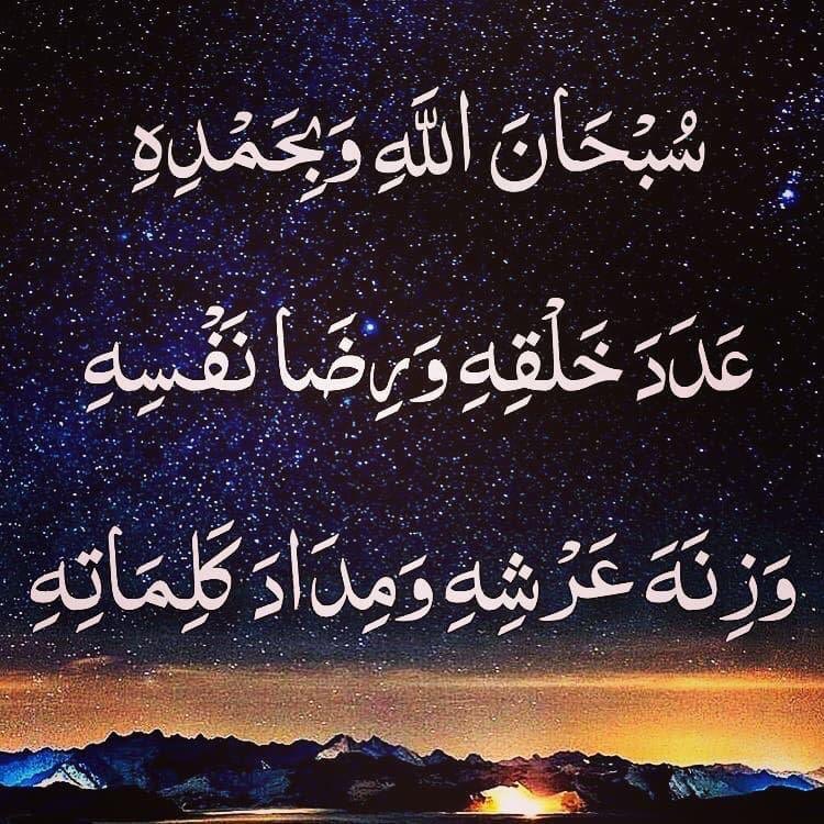 al3myrea's tweet photo. • سُبحان الله .     
• الحمدلله .  
• لا اله الا الله .  
• الله أكبـر .
• أستغفــرالله .   
• لاحول ولا قوة الا بالله . 
• سُبحان الله وبحمده .   
• سُبحان الله العظيم .
• اللهم صلِّ وسلم على مُحمد https://t.co/rPQ88KOV7C