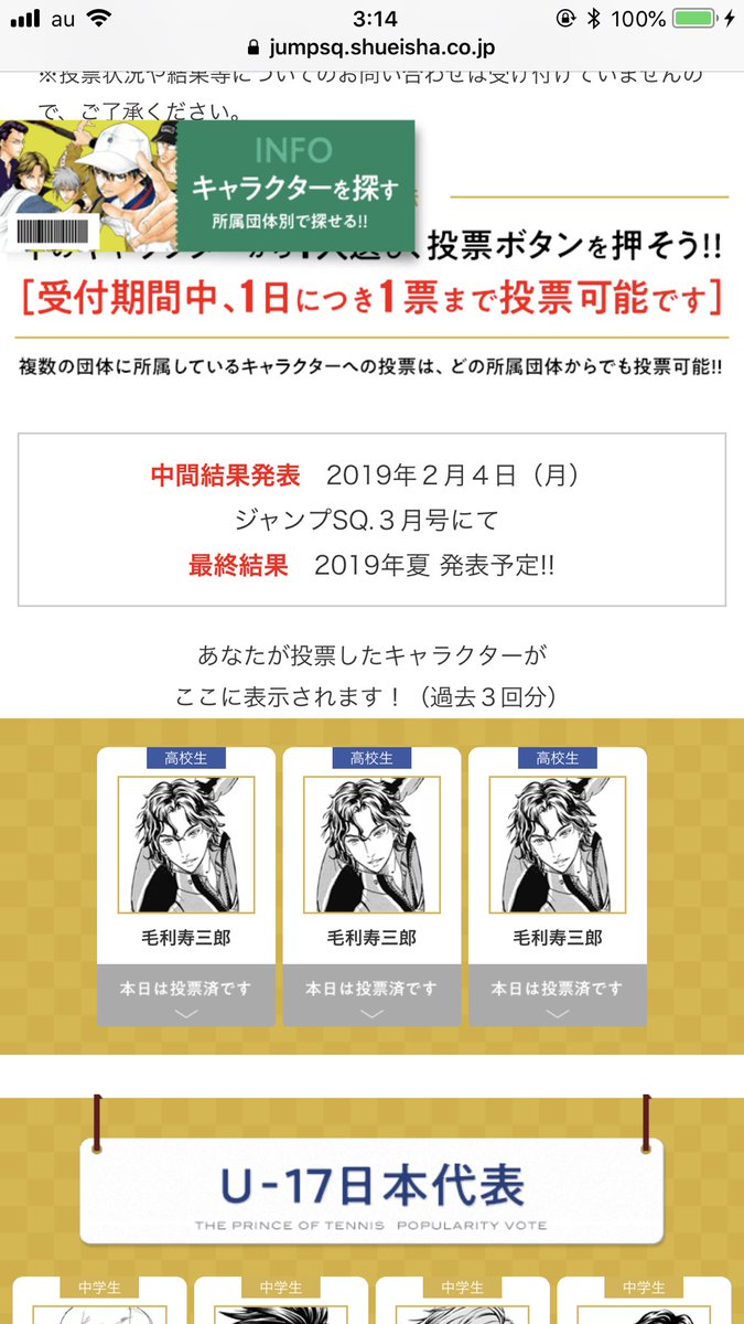 野島健児 公式 ようこそ野島龍神神社へ 新テニスの王子様 連載周年記念キャラクター人気投票開催中 毛利寿三郎に投票しました T Co I2zuzwjzc3 新テニキャラクター人気投票