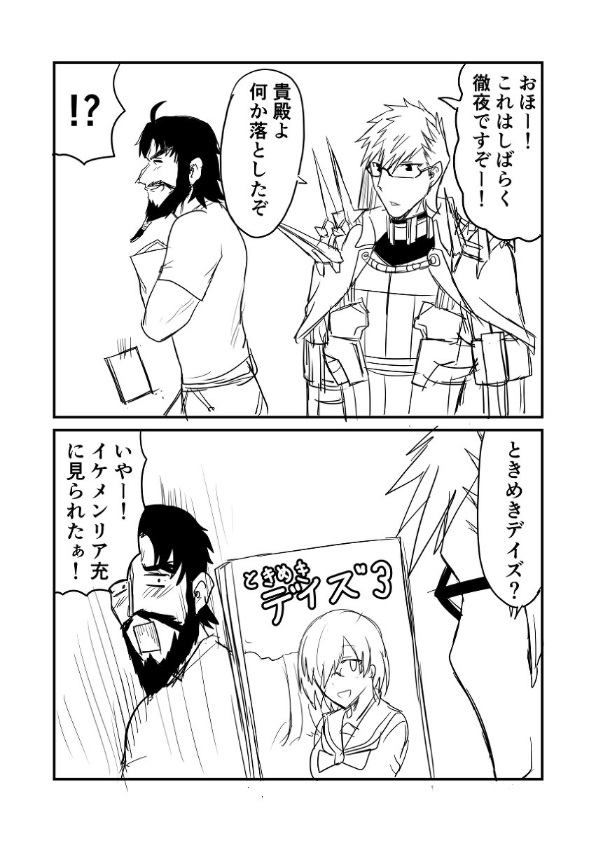 Fgo カルデアデイズ296 Fate Grandorder Fgo シグルド F 赤坊主の漫画