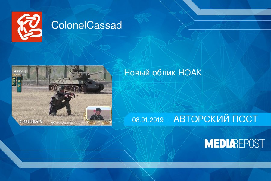 MediaRepost's tweet image. Новый облик НОАК  goo.gl/Nduwp9