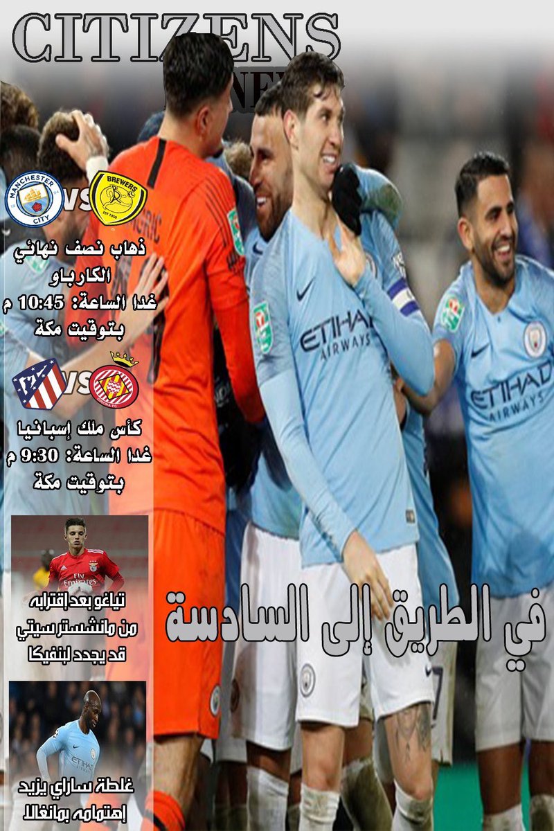 مانشيت اليوم : في الطريق إلى السادسة