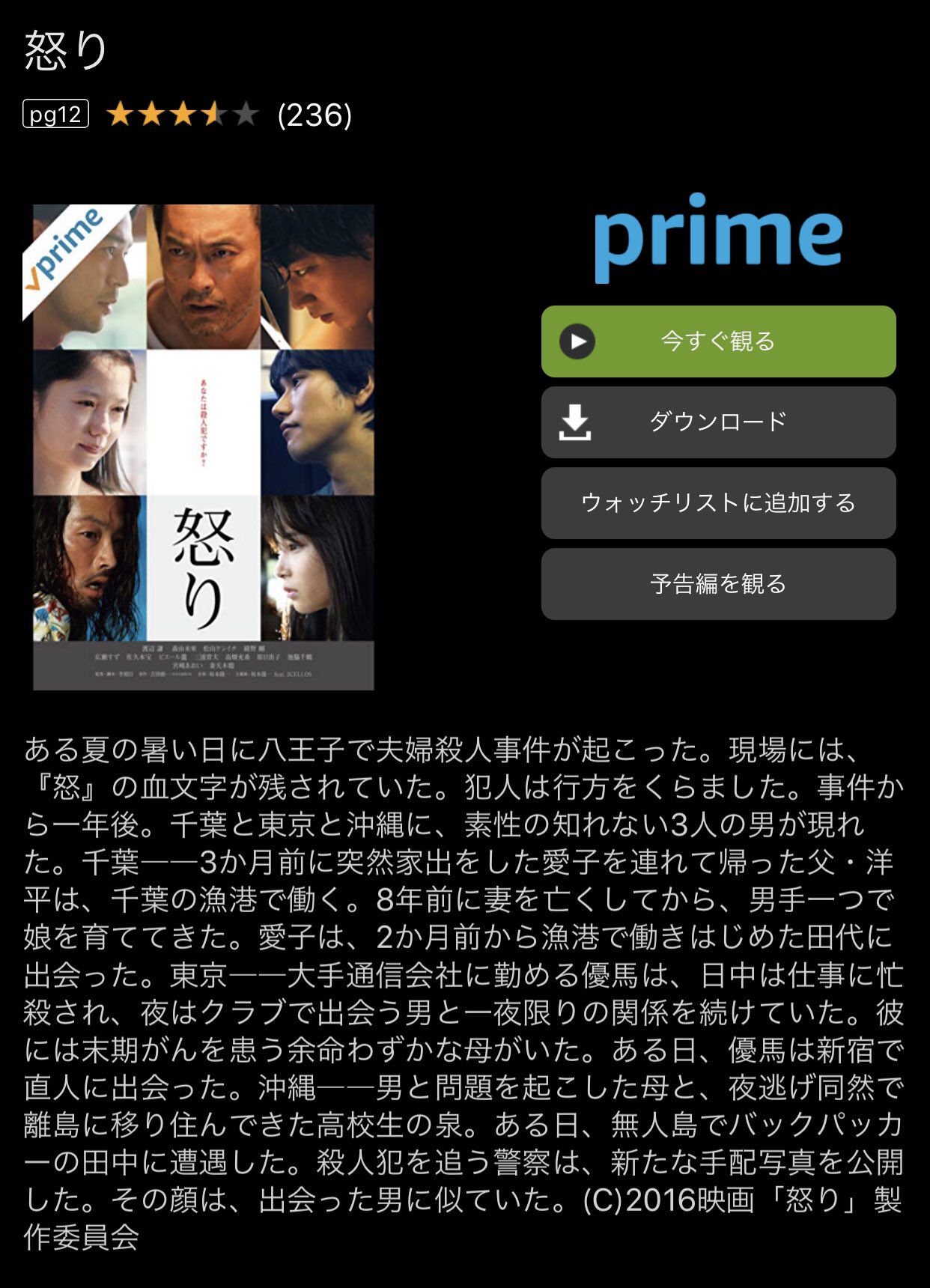 きょーすke W 𓃬 على تويتر 怒り とても面白かった 渡辺謙 宮崎あおい 松山ケンイチ 池脇千鶴 妻夫木聡 綾野剛 高畑充希 広瀬すず 森山未來 豪華メンバー過ぎる 沖縄の男の子だけよくわからん 愛子 は軽い知的障害あるのかな 140分と長め