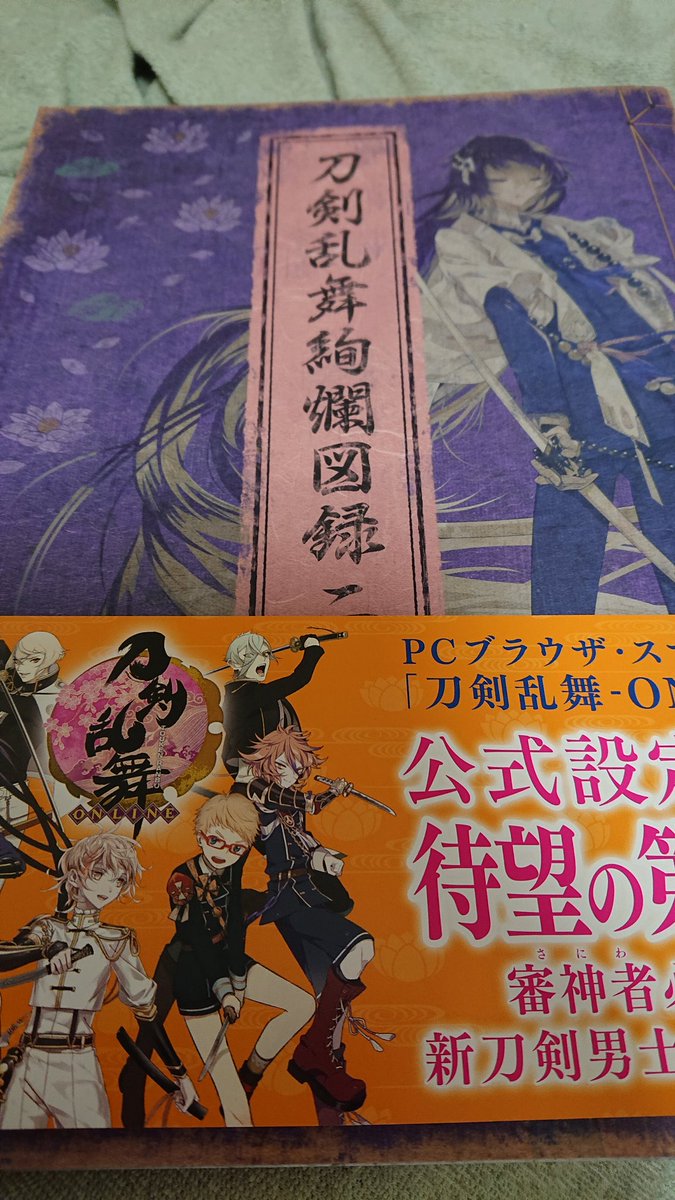 先ほど届いたのです!
設定資料集大好き♥️膝丸描きたいなぁ 