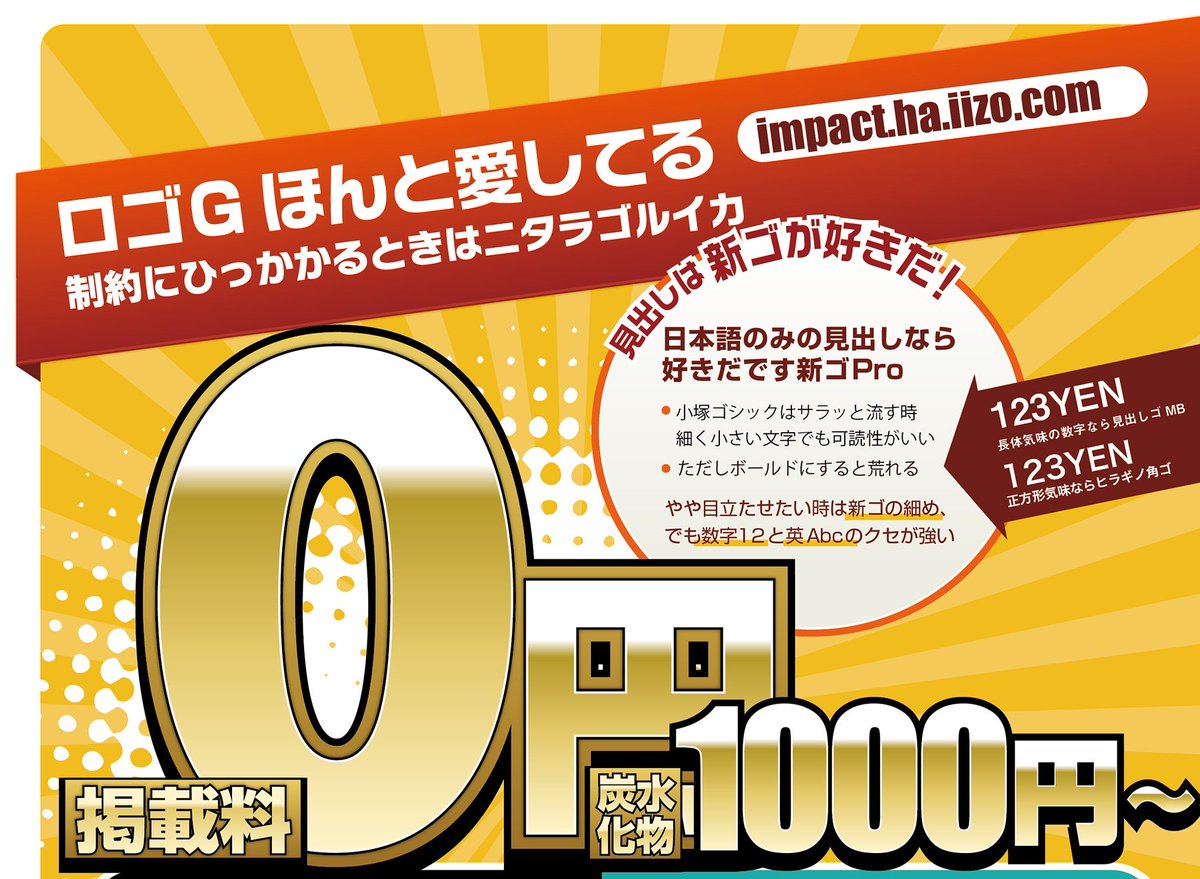 あい むかーし昔に作ったチラシの流用なので ところどころに残る名残よ 最近はもう少し 色もテイストもサラッと目に作ってますよ でもこの頃の グラデーションばーん 袋文字どかーーん 集中線ばりーーーーーん 金赤 ゴールド