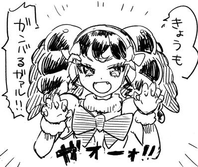 ガォーォ! 