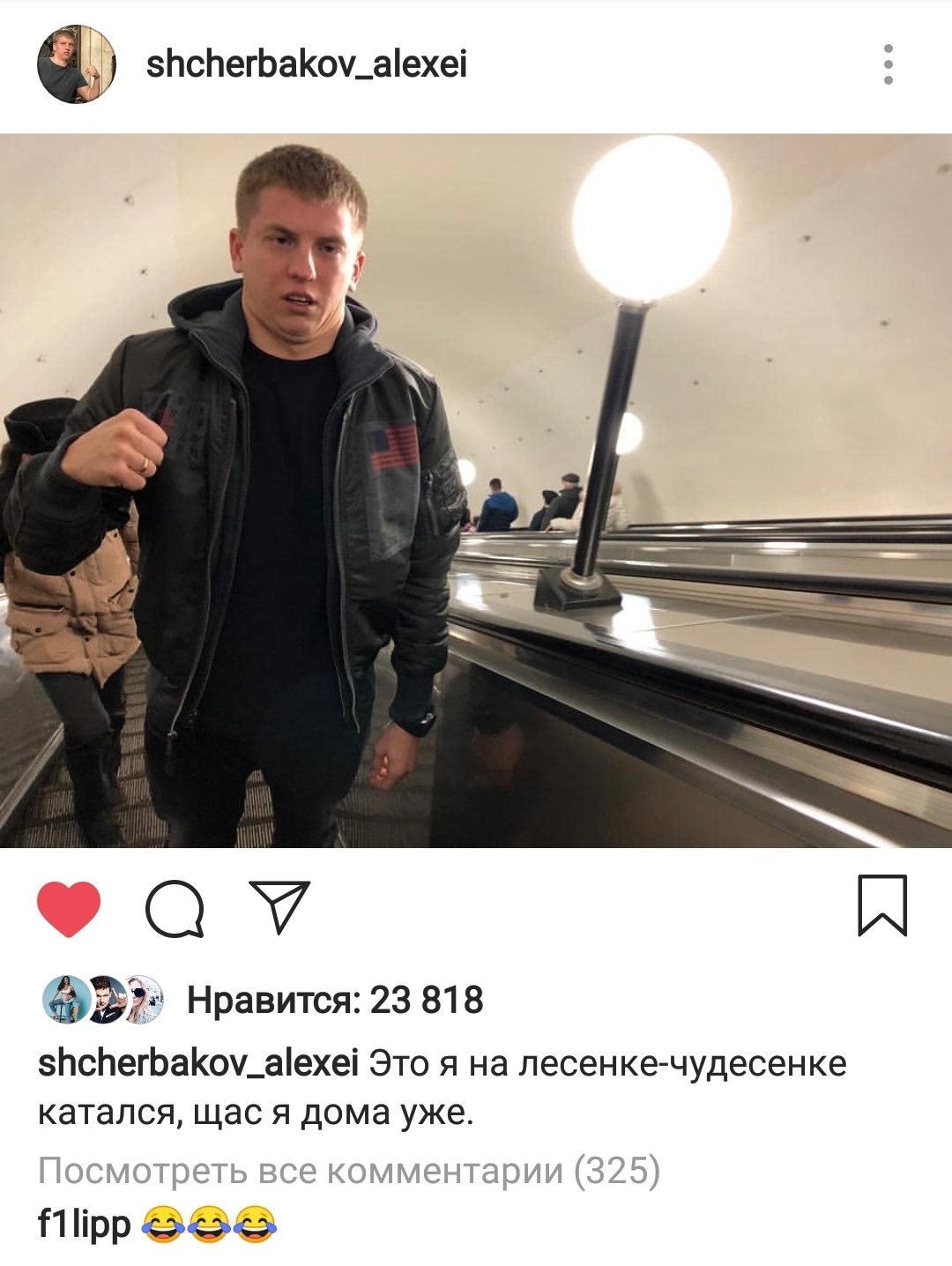 щербаков смешные фото