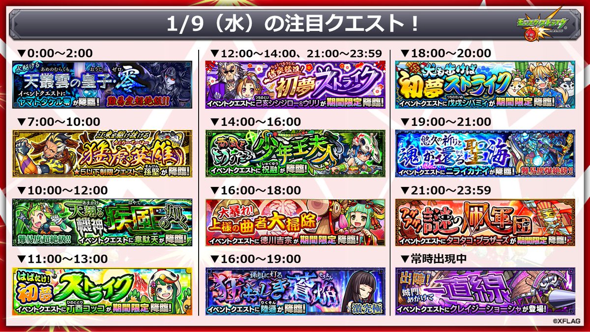 本日 の注目クエスト 期間限定クエスト 三国志 モンスト モンスターストライク公式 モンスト Scoopnest