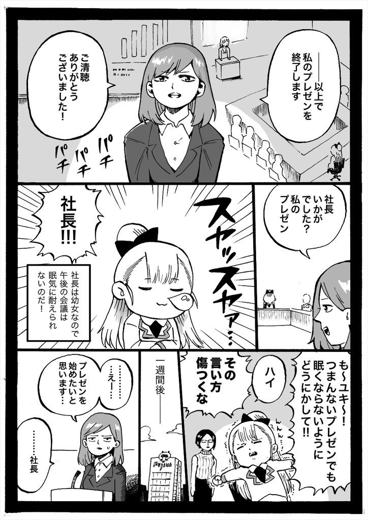 幼女社長 過去話「いねむり」 