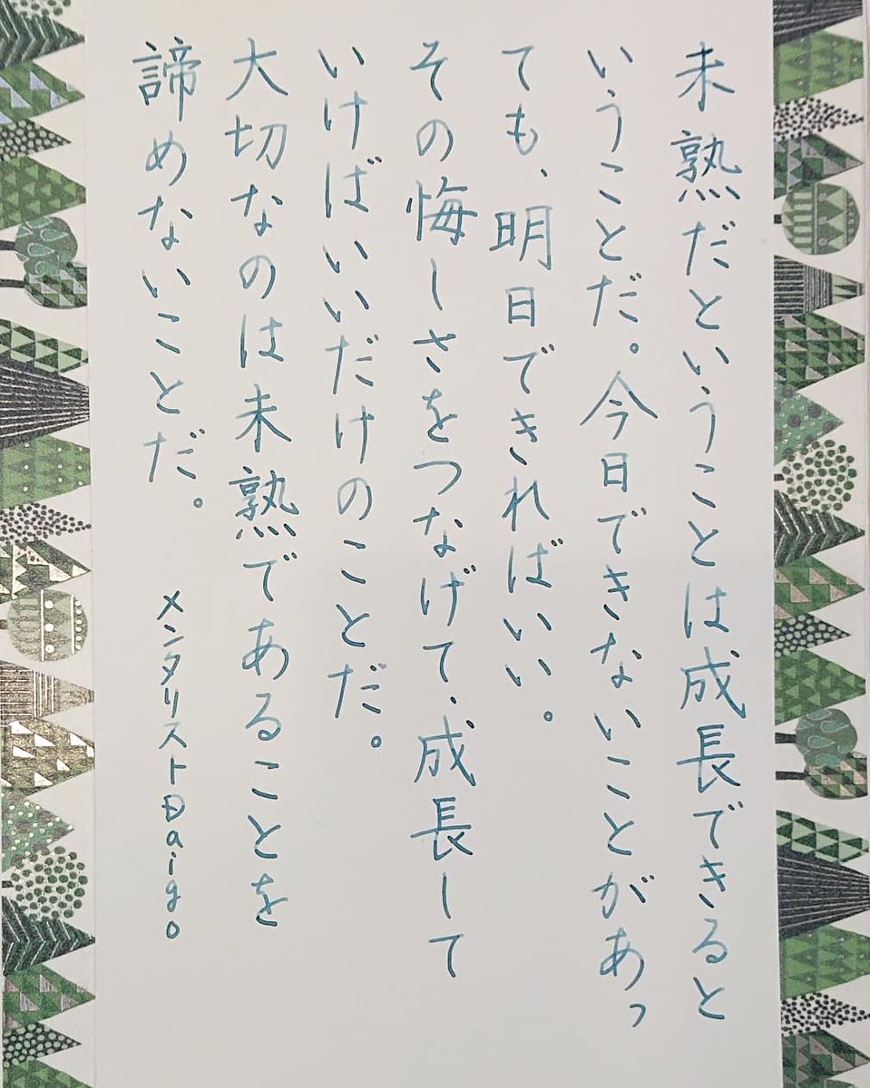 Kadu かづ Twitterren 今日の名言 メンタリストdaigo 名言 名言集 名言シリーズ 格言 心に残る 言葉 ポジティブ 手書き 手書きツイート Mentalist Daigo T Co Koymrmmdsy Twitter