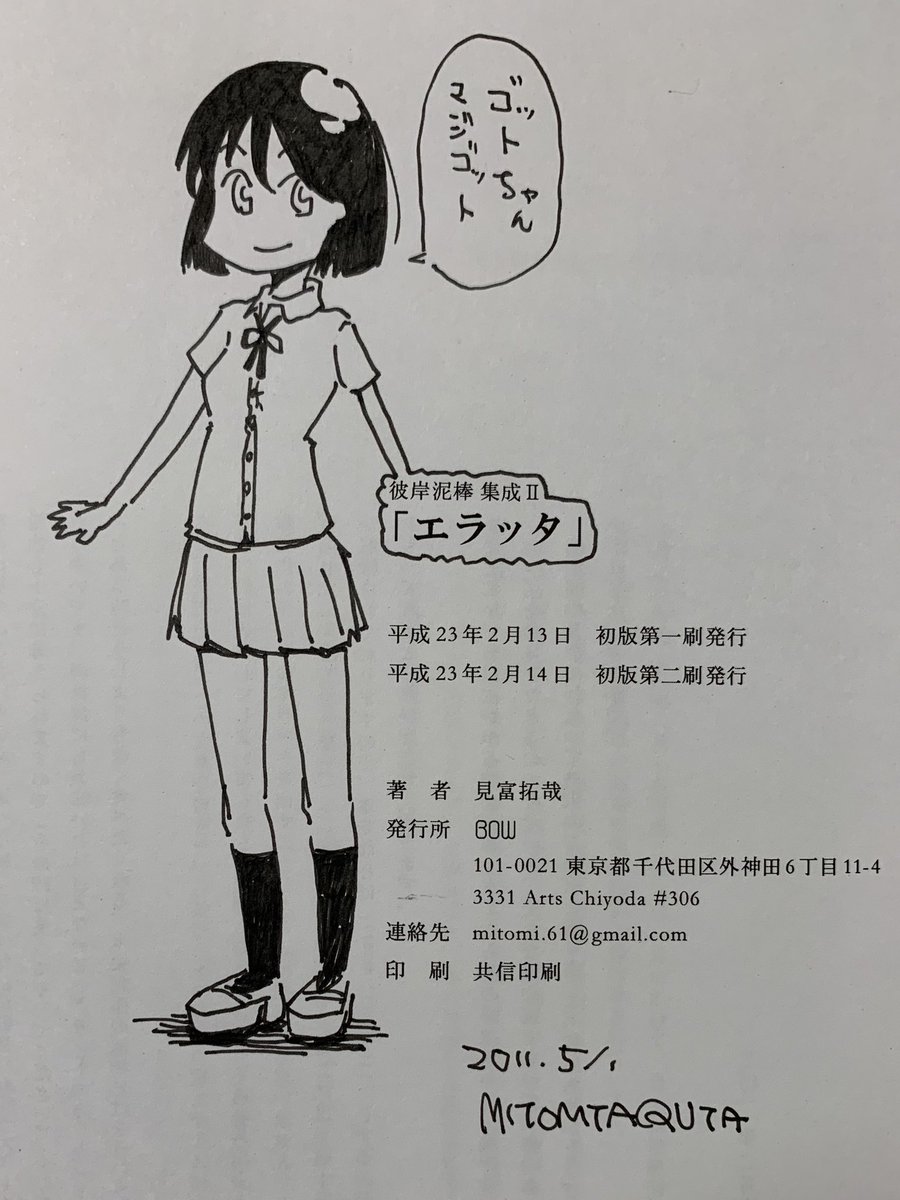gottos's tweet photo. 消えた漫画家さんのサイン、消えるまえにいただいていた。 https://t.co/gKn41MLEI2