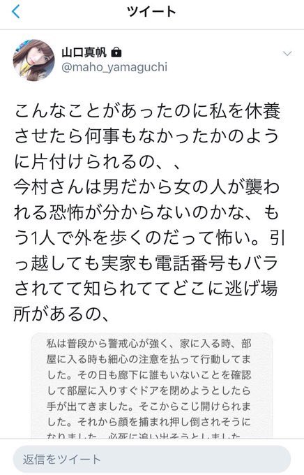 動画 Ngt48山口真帆 自宅付近で受けた暴行被害を告白 メンバー関与の噂も まとめダネ 動画 Ngt48山口真帆 自宅付近で受けた暴行被害を告白 メンバー関与の噂も まとめダネ
