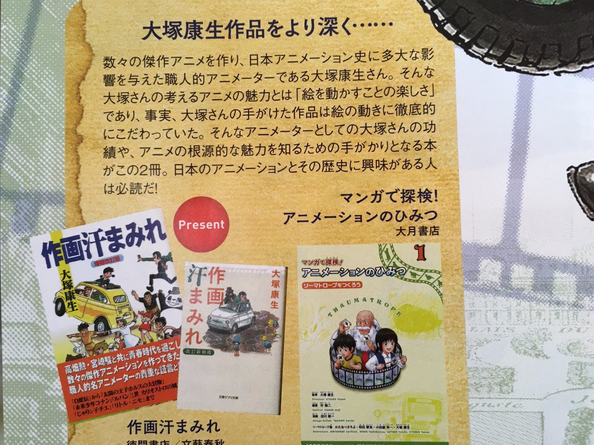 叶精二さんによる大塚康生さんに関する解説のまとめ 2ページ目 Togetter