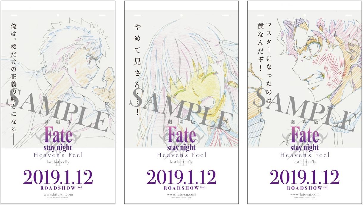 Fate Stay Night Twitter પર 第二章原画使用壁紙プレゼント 第二章公開を記念して関東30か所に広告掲出 広告内のqrコード読込で第二章原画使用壁紙プレゼント 全部で3種類 是非ゲットしてツイートしてみてください 広告デザイン 設置場所目安等詳細