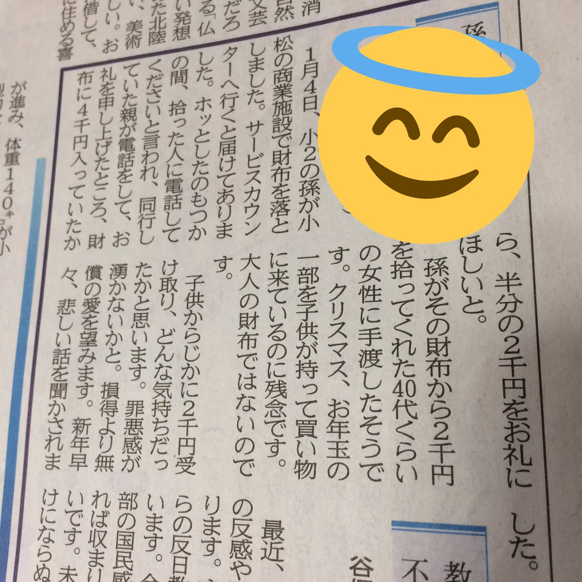 子どもの財布から２０００円を受け取った女性……。大人のする行動ではない！！