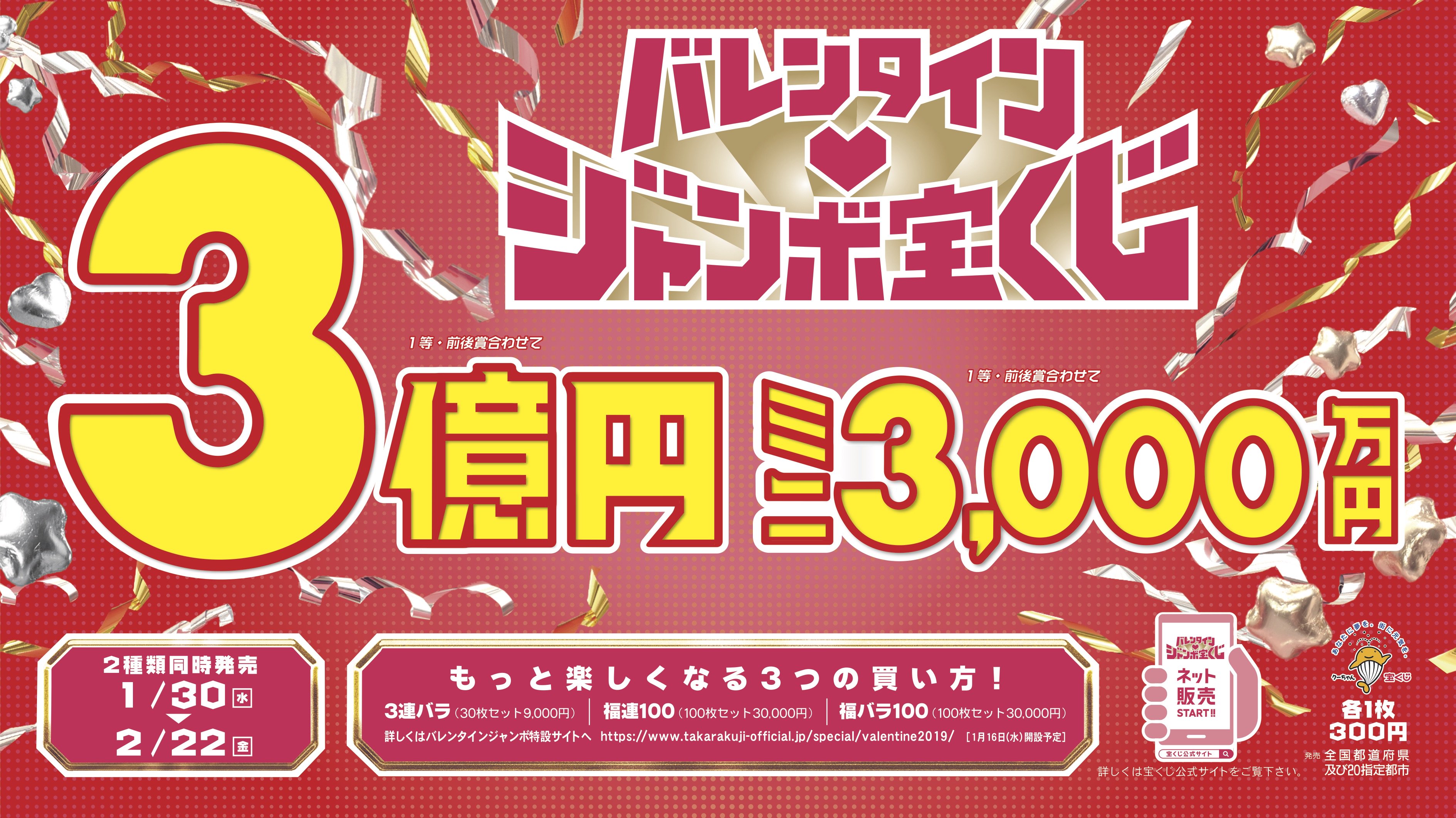 宝くじ公式アカウント バレンタインジャンボ の季節が到来 1月30日 水 から2種類同時に発売開始 宝くじ公式サイトでは予約購入受付中です 予約購入デビュー で バレンタイン のドキドキをいち早く楽しんでみませんか Love 宝くじ T Co