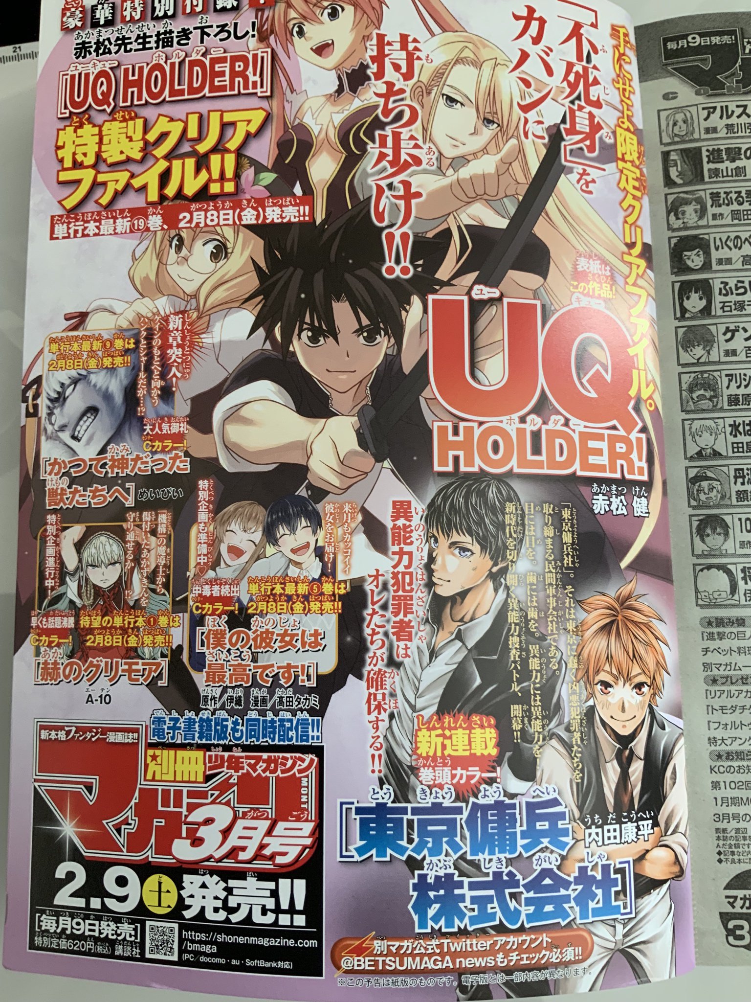 内田康平 黒羽白書 連載中 別冊少年マガジンに予告が載りましたが 来月発売号から 東京傭兵株式会社 という漫画を連載させていただきます 漫画を描ける喜びを噛み締めながら 大切に描いていきますので どうぞ宜しくお願い致します