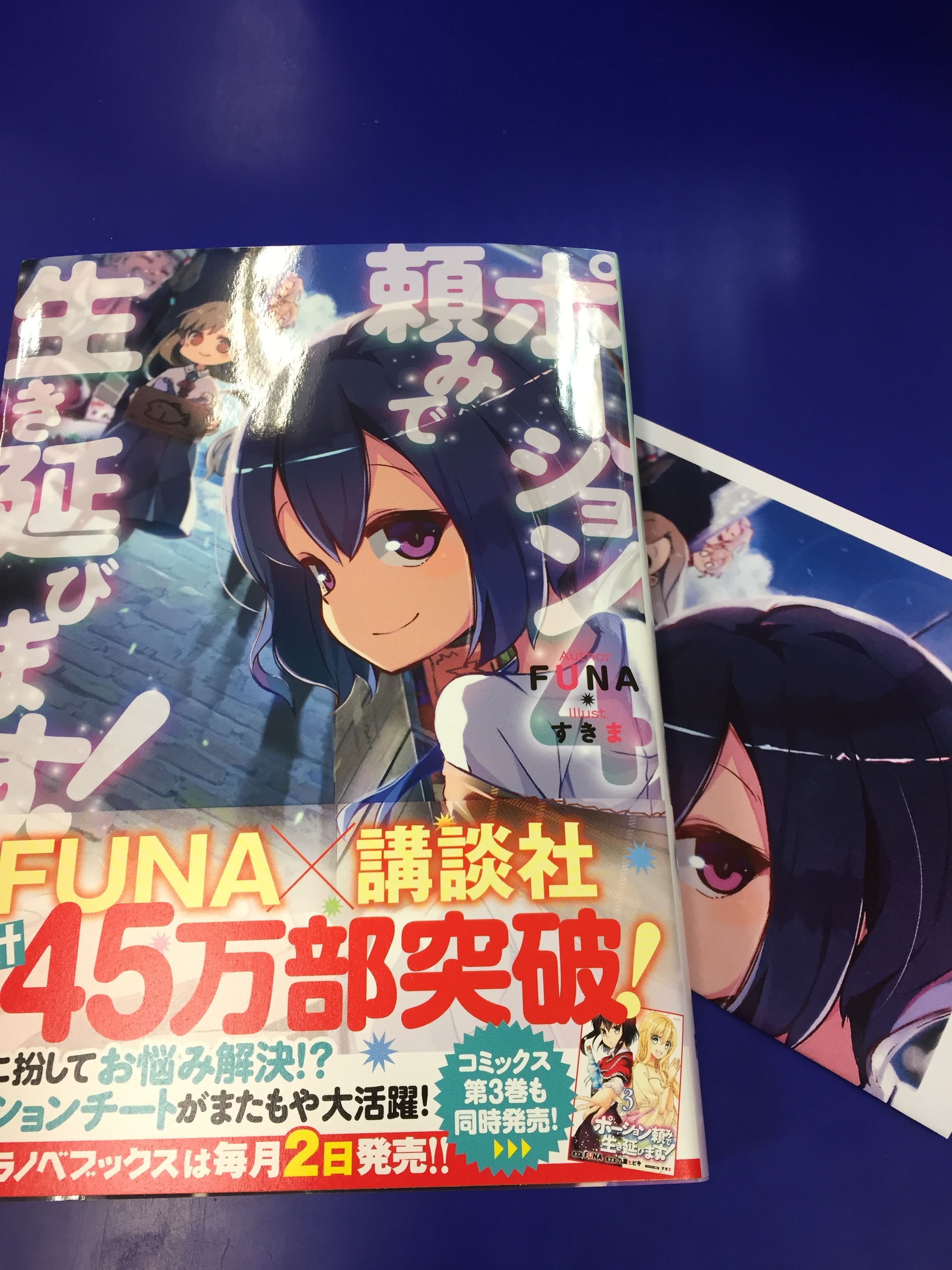 アニメイトイオン米子 アニメイトアプリ好評配信中 お会計時にアプリご提示で 1p على تويتر 書籍入荷情報 老後に備えて異世界で8万枚の金貨を貯めます 4巻 特典 Ssペーパー ポーション頼みで生き延びます 4巻 特典 Ssペーパー 迷宮の王 1巻
