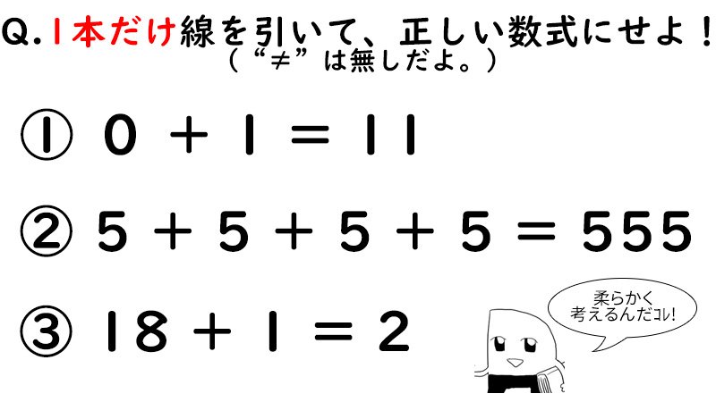 Tweet 公式アカが出題 とんちの日 に見かけた問題 いくつ解けた