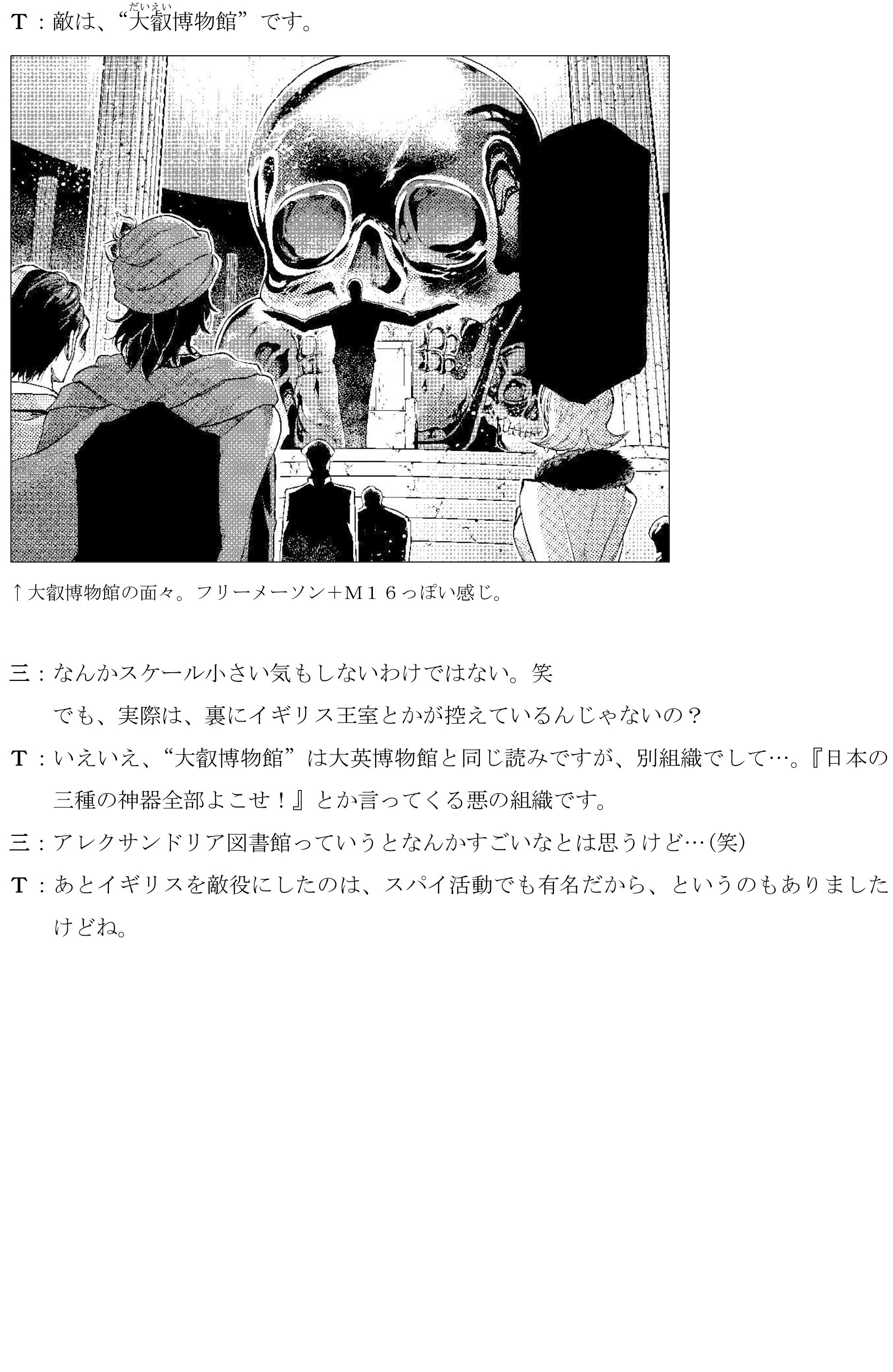 טוויטר 月刊少年シリウス編集部 בטוויטר Chapter 陸軍中野学校vs 大英博物館 キヘイ戰記 キヘイ戰記 コミックス第1巻発売スペシャル企画 ムー 編集長 三上丈晴氏インタビュー掲載 編集部ブログではインタビューを一挙掲載 一挙に読みたい方は
