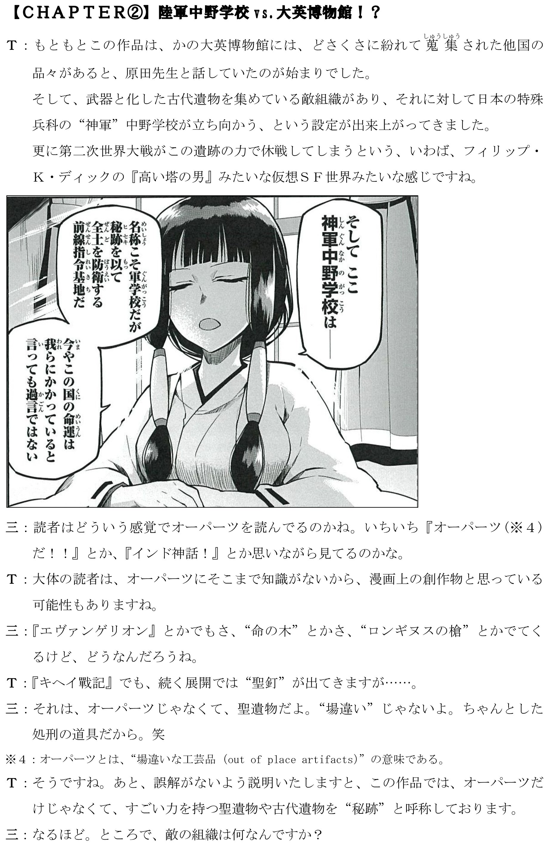 טוויטר 月刊少年シリウス編集部 בטוויטר Chapter 陸軍中野学校vs 大英博物館 キヘイ戰記 キヘイ戰記 コミックス第1巻発売スペシャル企画 ムー 編集長 三上丈晴氏インタビュー掲載 編集部ブログではインタビューを一挙掲載 一挙に読みたい方は
