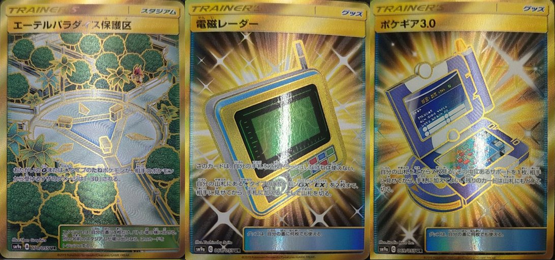 情報まとめ ポケカミンv ポケモンカード速報 ポケカ入荷情報も ポケモンカード ナイトユニゾン Sr Hr Urが判明 サポートsrは キョウの罠 Urは エーテルパラダイス保護区 電磁レーダー ポケギア3 0 が登場 T Co Fd0udcwaa3