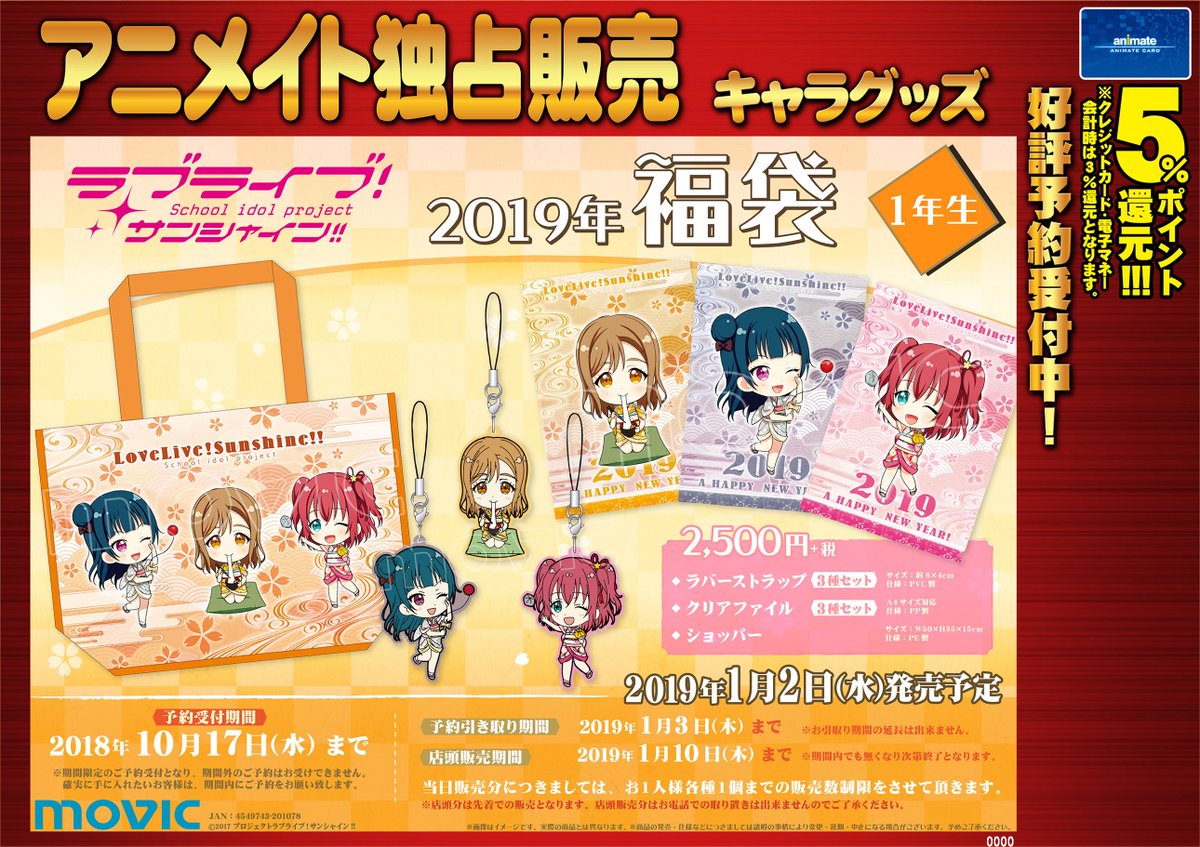 アニメイト仙台 グラッテ仙台 元気に開店中 福袋情報 ラブライブ サンシャイン 現在コーナーにて福袋 各種販売中で御座いますみや こちらは1月10日までの販売となっておりますみや お求めの方はアニメイトまで急げみや アニメイト仙台 グラッテ仙台 元気に開店中 福袋情報 ラブライブ サンシャイン 現在コーナーにて福袋 各種販売中で御座いますみや こちらは1月10日までの販売となっておりますみや お求めの方はアニメイトまで急げみや
