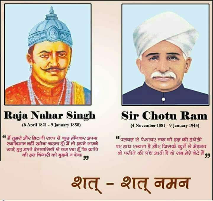 Sukharamjatt's tweet photo. भारत के प्रथम स्वतंत्रता संग्राम (1857) के महानायक, वल्लभगढ नरैश वीर बलिदानी नाहरसिंह जी को शत शत नमन.. 
किसान कमेरों के भगवान, स्वतंत्रता सेनानी सर छौटूराम जी चौधरी के निर्वाण दिवस पर शत शत नमन..
@thejatsamaj 
@balveer_teja 
@JatWiki 
@JatWarriors 
@Jatsamachaar 
@Jat_History https://t.co/FwQA3pPqSD