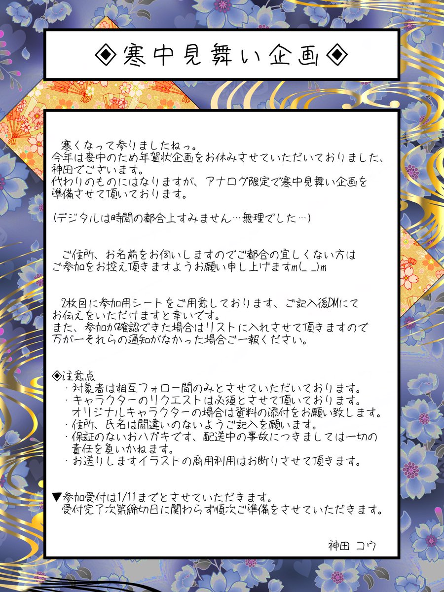 寒中見舞い企画