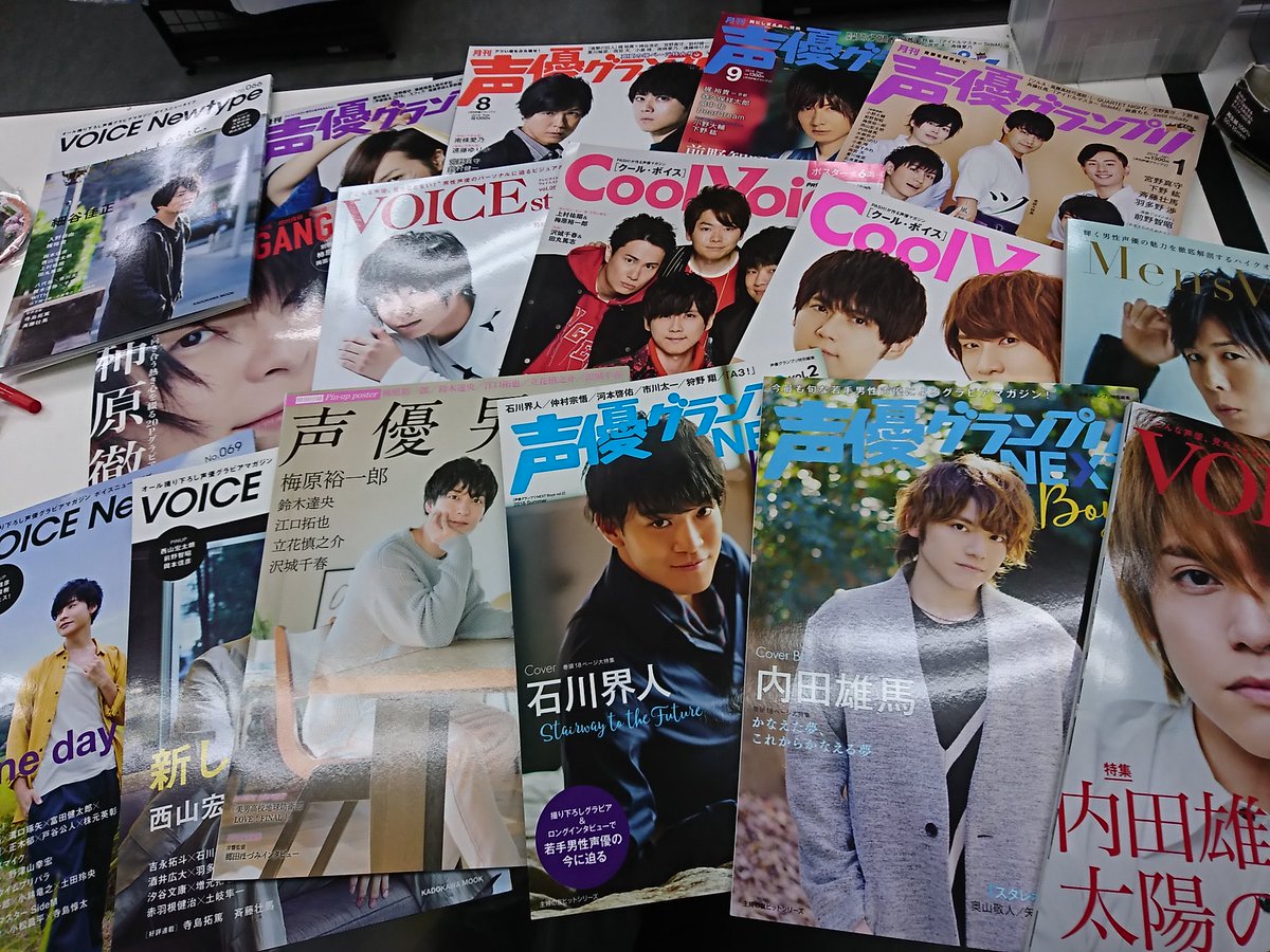 K Books Voice館 Na Twitterze 男性声優雑誌が大量入荷です 声優グランプリ Nextboys Voicenewtype Coolvoice Voicestarsなどなど 買い逃しの号がありましたら Voice館の男性声優雑誌コーナーへgo