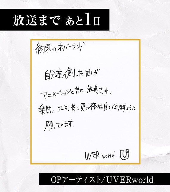 約束のネバーランド 公式 放送カウントダウン 1 10 木 の放送まで あと1日 本日はオープニングテーマ担当の Uverworldの皆さんから T Co Y5aet0yiqf 約ネバ T Co Szvkps32z1 Twitter