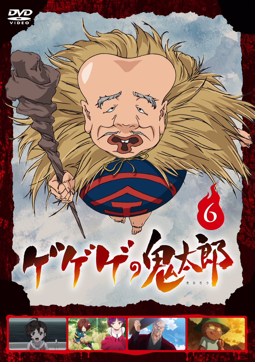 映画鬼太郎誕生 悪魔くんアニメ公式 Twitter ನಲ ಲ Dvdレンタル情報 本日より第5 6巻レンタル開始 第5巻のジャケットは砂かけばばあ 第6巻は子泣きじじいとインパクト大 ぜひお近くのレンタルショップで見つけてくださいね ゲゲゲの鬼太郎 映画鬼太郎誕生 悪魔くんアニメ公式 Twitter ನಲ ಲ Dvdレンタル情報 本日より第5 6巻レンタル開始 第5巻のジャケットは砂かけばばあ 第6巻は子泣きじじいとインパクト大 ぜひお近くのレンタルショップで見つけてくださいね ゲゲゲの鬼太郎