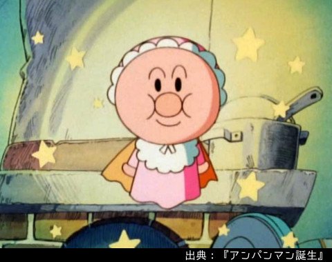 アンパンマン日替わり紹介bot 1話 アンパンマン誕生 19年 19年10月3日 今も続くアニメ シリーズ それいけ アンパンマン 放送開始 第1話では アンパンマンの誕生 幼少期の活躍 ばいきんまんとの初対決 チーズやてんどんまんとの出会いを描く アンパンマン日替わり紹介bot 1話 アンパンマン誕生 19年 19年10月3日 今も続くアニメ シリーズ それいけ アンパンマン 放送開始 第1話では アンパンマンの誕生 幼少期の活躍 ばいきんまんとの初対決 チーズやてんどんまんとの出会いを描く