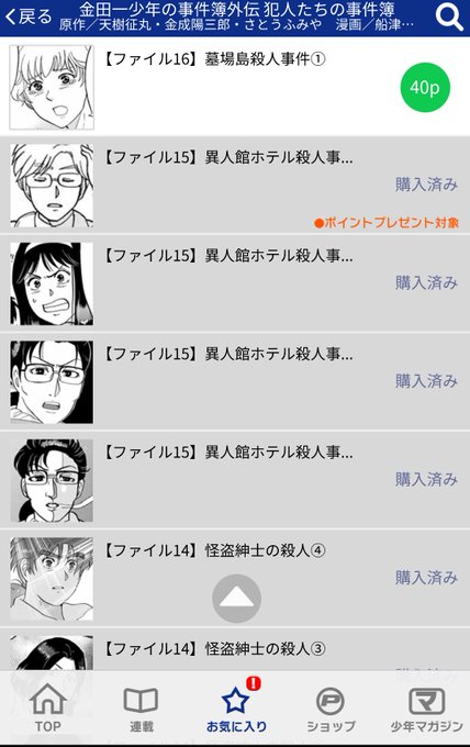 注目 画像ツイート 金田一少年の事件簿 10ページ目 アニメレーダー 注目 画像ツイート 金田一少年の事件簿 10ページ目 アニメレーダー