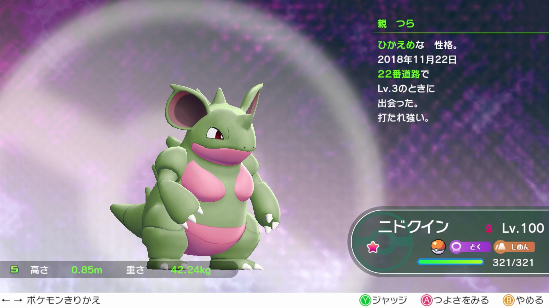 つら 捕まえた時はこのニドラン ひかえめかー じしん が弱い って思ってたけどこのニドクインてイカサマ耐えるし毒も電気も効かないし対戦だとわりと強いん じゃ W ピカブイ Nintendoswitch ポケモン T Co 568gwb2xrm Twitter