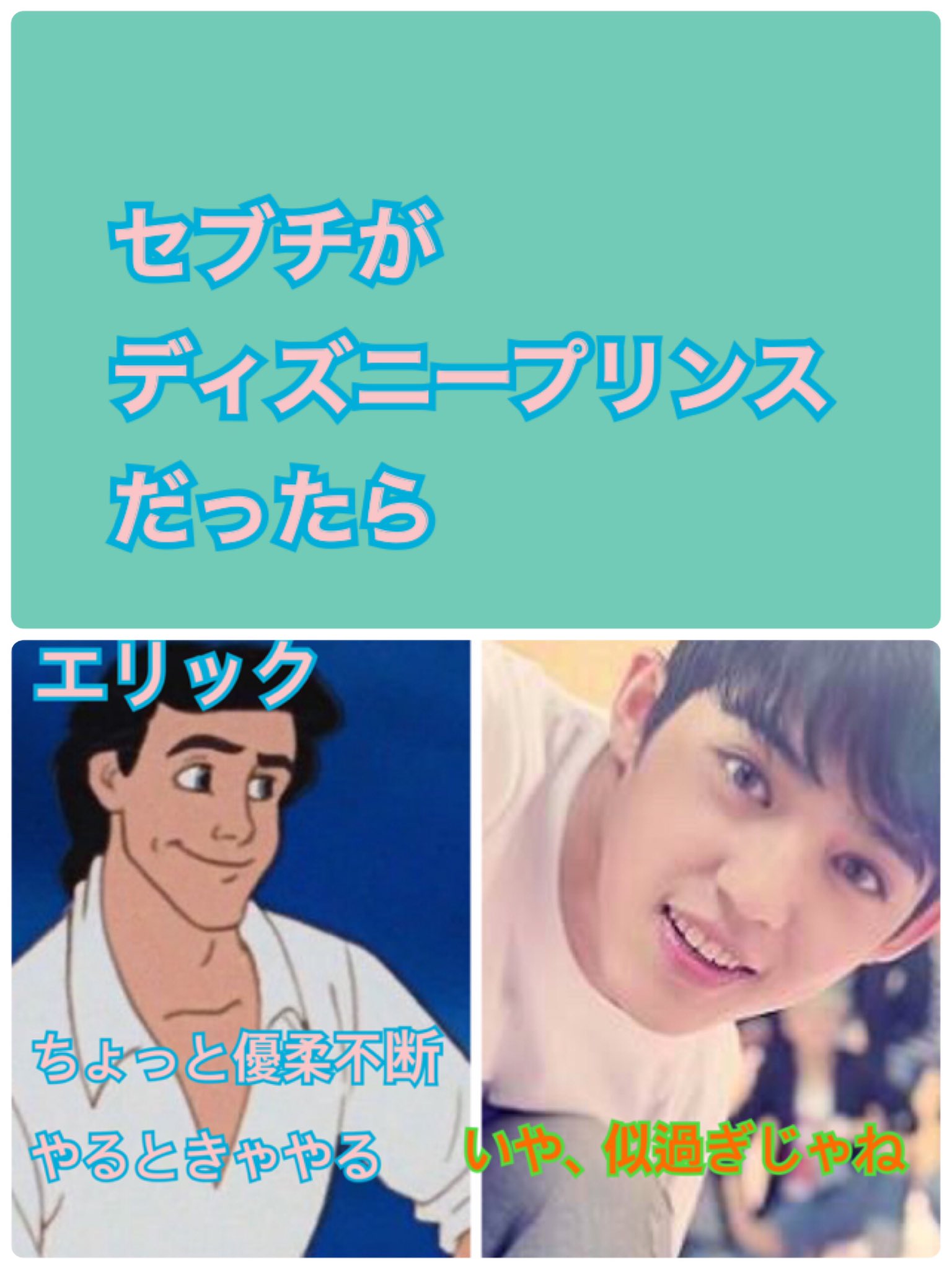 당근 にんじん セブチがディズニープリンスだったら のハズだったのですが 王子率 低いです これは人参個人のイメージです Seventeenで妄想 セブチで妄想 リプに続けていきます ヒョンライン編 T Co Wkegyycffl Twitter