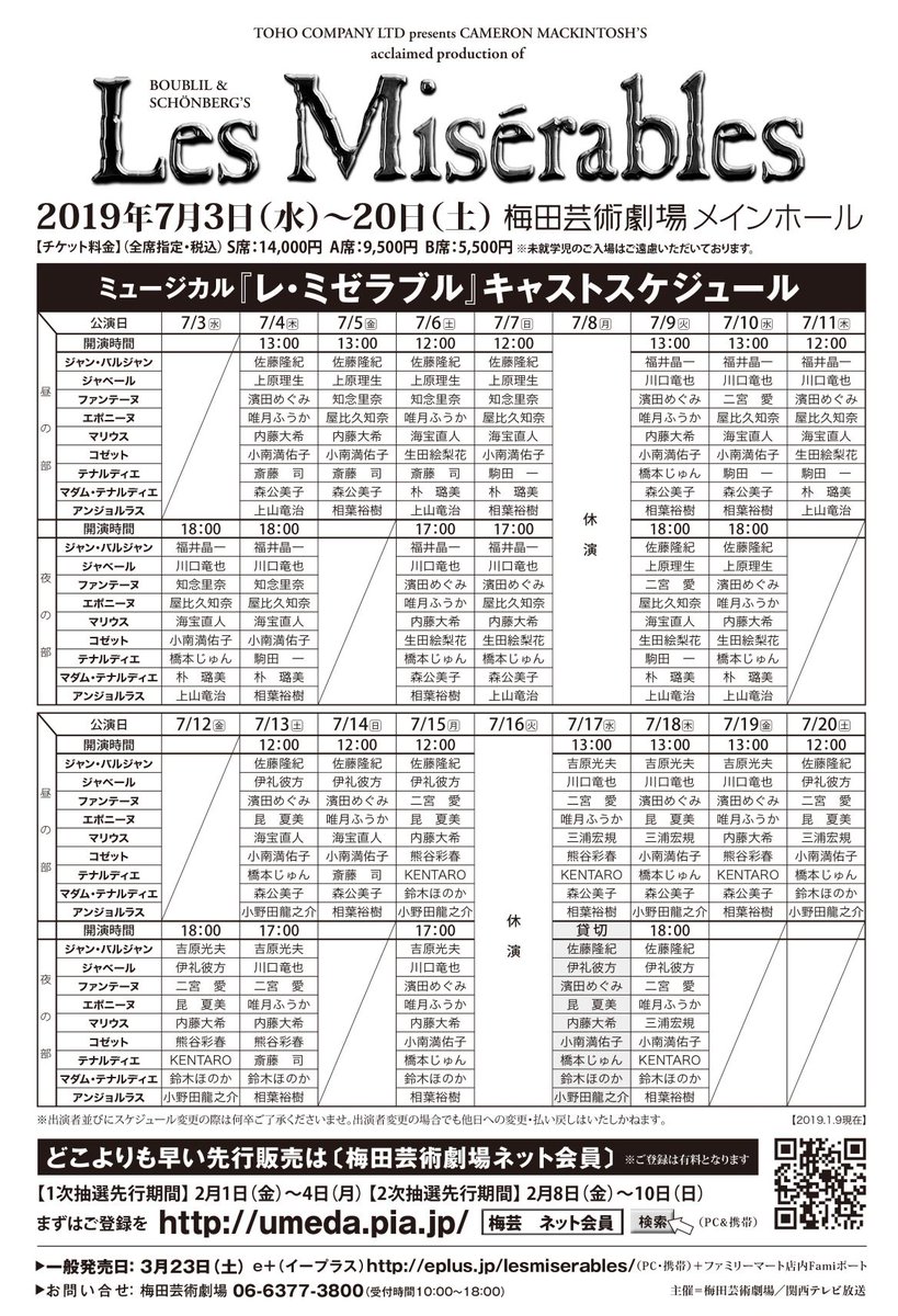 梅田芸術劇場 on X: 梅田芸術劇場 on X: