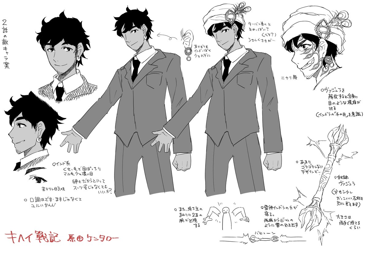 【キヘイ戰記第一巻発売記念】ウラガワあれやこれ(其の弐)
1話後半に登場する敵キャラ・スーラと秘跡ヴィマナのデザイン案です。スーラはもともとオッサン顔でした。ヴィマナはこのデザインだと「オモチャっぽい」と言われ没になりましたとさ…。