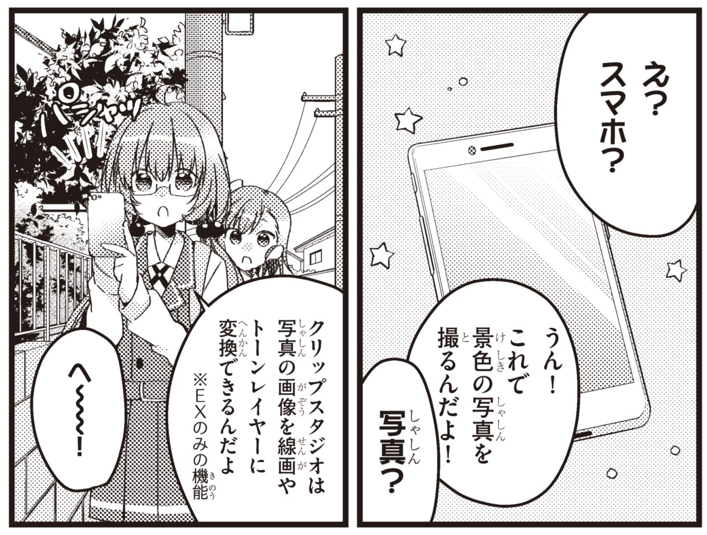 تويتر Clip Studio Paint クリスタ على تويتر 本日発売のドラゴンエイジ2月号では デジタルマンガ講座 梅と桃の マンガ研究活動記録 が連載中 第10回はスマホで撮った写真を背景に加工できるクリップスタジオの機能を紹介 先月までに掲載されたバック