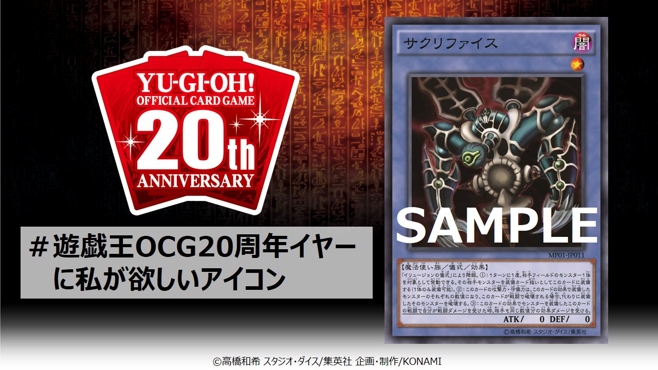 公式 遊戯王ocg Twitter પર 遊戯王ocg周年イヤーに私が欲しいアイコン こちらのカードは サクリファイス 00年に登場したモンスターカードだ T Co Eyainxpx3h Twitter