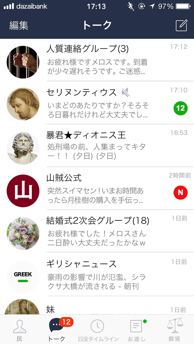 「走れメロス」のメロスがLINEをやっていたらｗｗｗ友人に対する扱いがひどいｗｗｗ