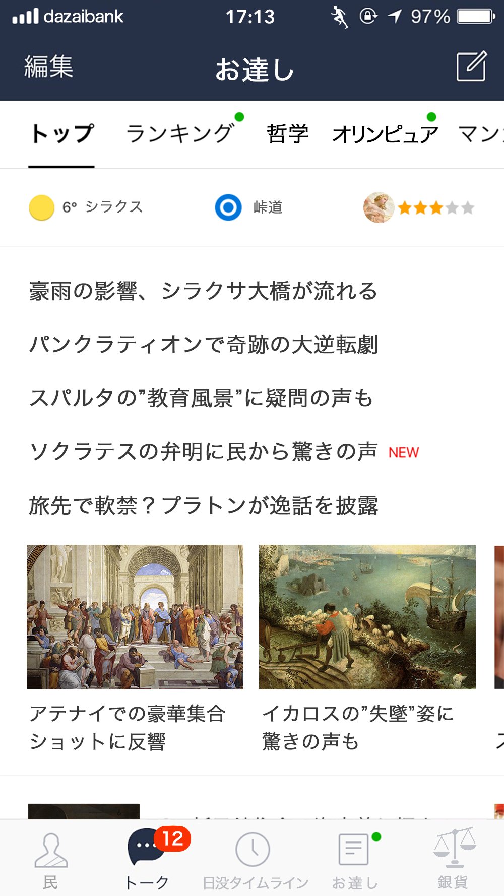走れメロス のメロスがlineをやっていたら 友人に対する扱いがひどい 話題の画像プラス 走れメロス のメロスがlineをやっていたら 友人に対する扱いがひどい 話題の画像プラス