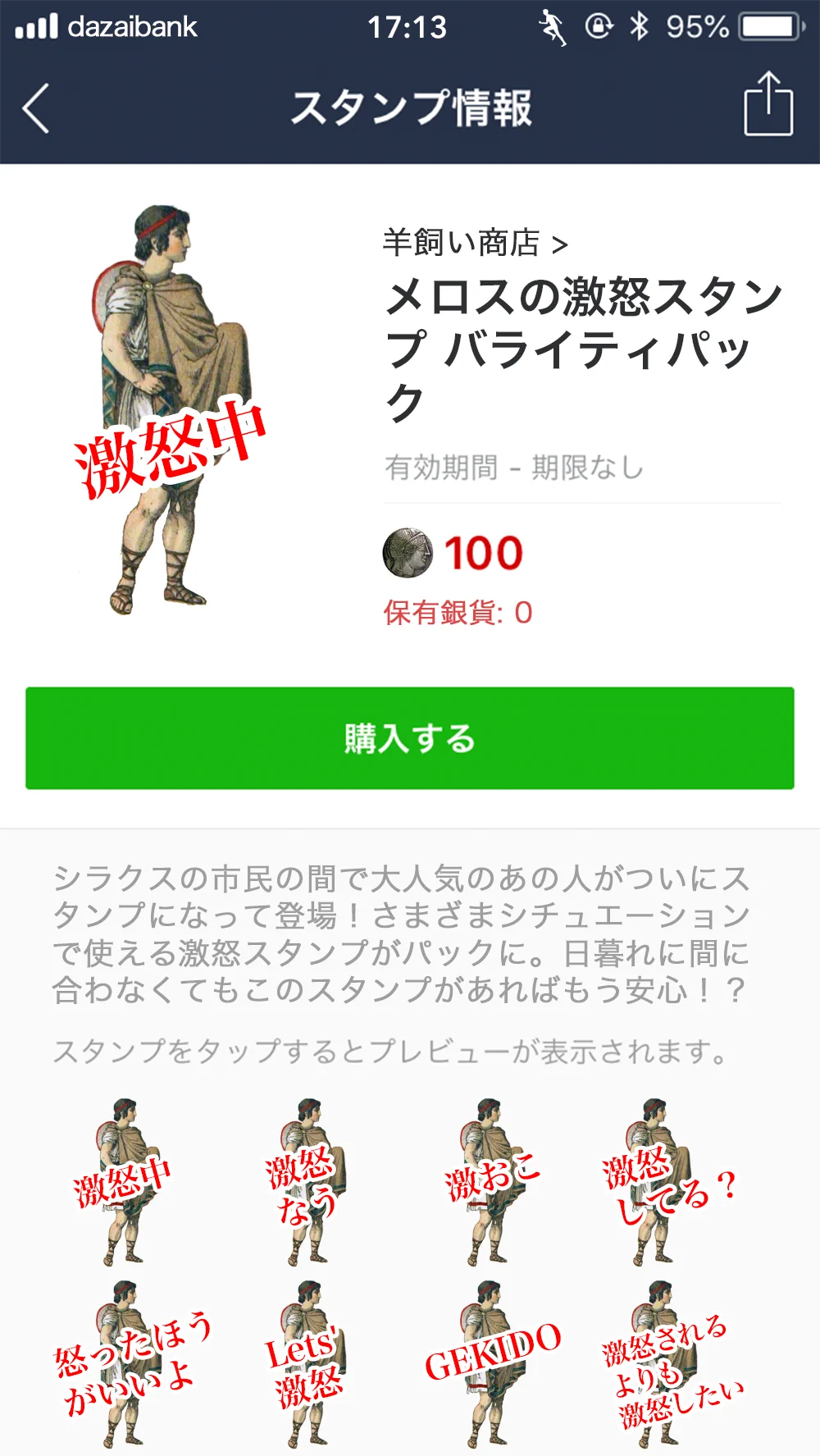 「走れメロス」のメロスがLINEをやっていたらｗｗｗ友人に対する扱いがひどいｗｗｗ